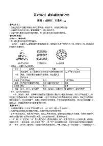 初中化学人教版九年级上册第六单元 碳和碳的氧化物课题1 金刚石、石墨和C60学案