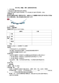 初中化学人教版九年级上册第六单元 碳和碳的氧化物课题1 金刚石、石墨和C60导学案