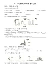 初中化学人教版九年级上册课题2 二氧化碳制取的研究课后作业题