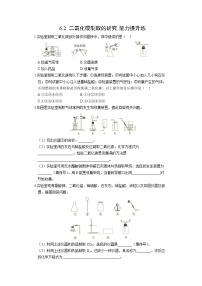 化学九年级上册课题2 二氧化碳制取的研究练习