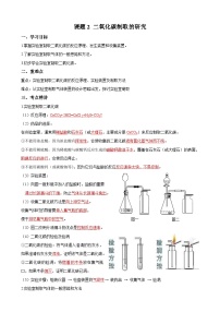 人教版九年级上册课题2 二氧化碳制取的研究学案