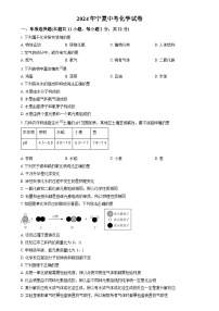 2024年宁夏中考真题化学真题（原卷版+解析版）