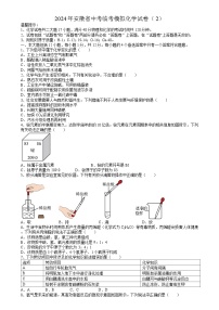 2024年安徽省中考临考模拟化学试卷