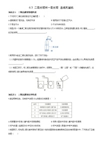 人教版九年级上册课题3 二氧化碳和一氧化碳课后作业题