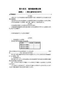 人教版九年级上册课题2 二氧化碳制取的研究学案设计