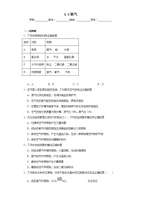 初中化学鲁教版（2024）九年级上册第二节 氧气的性质完美版ppt课件