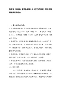 化学九年级上册第四单元 我们周围的空气第一节 空气的组成完美版练习题习题课件ppt