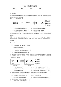 初中化学鲁教版（2024）九年级上册第二节 化学反应的表示课文课件ppt