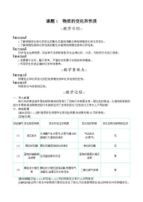 九年级上册课题1 物质的变化和性质教案设计