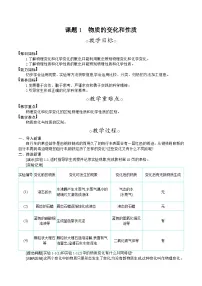 九年级上册课题1 物质的变化和性质教案设计