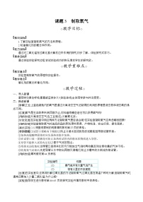 人教版（2024）九年级上册课题3 制取氧气教学设计