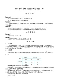 化学九年级上册第五单元 化学反应的定量关系课题2 化学方程式第2课时教案及反思