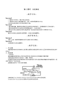 化学九年级上册课题1 水资源及其利用第2课时教案