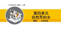 初中化学人教版（2024）九年级上册课题2 水的组成课前预习课件ppt