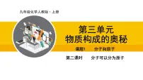 化学人教版（2024）课题1 分子和原子教学ppt课件