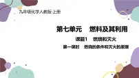 初中化学人教版九年级上册实验活动 3 燃烧的条件备课课件ppt
