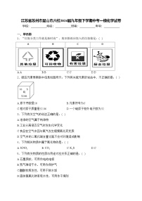 江苏省苏州市昆山市六校2024届九年级下学期中考一模化学试卷(含答案)