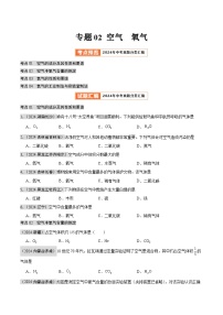 2024年中考化学真题分类汇编（全国通用）专题02 空气   氧气（第02期）（原卷版）