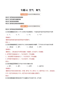 2024年中考化学真题分类汇编（全国通用）专题02 空气 氧气（第02期）（解析版）