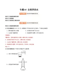 2024年中考化学真题分类汇编（全国通用）专题04 自然界的水（第02期）（解析版）