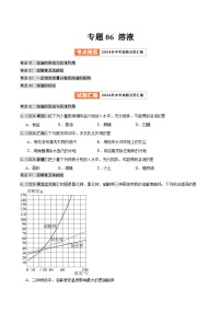 2024年中考化学真题分类汇编（全国通用）专题05 溶液（第02期）（原卷版）