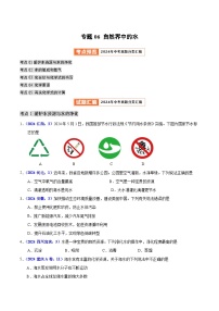 2024年中考化学真题分类汇编（全国通用）专题06 自然界中的水（第01期）（原卷版）