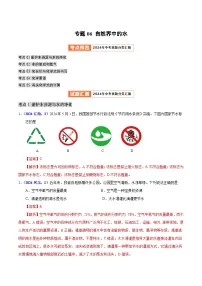2024年中考化学真题分类汇编（全国通用）专题06 自然界中的水（第01期）（解析版）