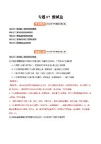 2024年中考化学真题分类汇编（全国通用）专题07 酸碱盐（第02期）（解析版）