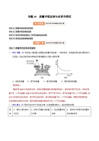 2024年中考化学真题分类汇编（全国通用）专题08  质量守恒定律与化学方程式（第01期）（解析版）