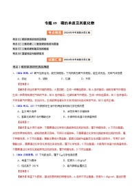 2024年中考化学真题分类汇编（全国通用）专题09  碳的单质及其氧化物（第01期）（解析版）