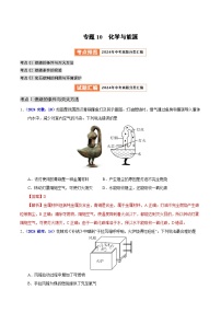 2024年中考化学真题分类汇编（全国通用）专题10  化学与能源（第01期）（解析版）