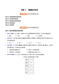 2024年中考化学真题分类汇编（全国通用）专题13  酸碱盐的性质（第01期）（原卷版）