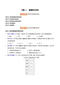 2024年中考化学真题分类汇编（全国通用）专题13 酸碱盐的性质（第01期）（原卷版）