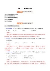 2024年中考化学真题分类汇编（全国通用）专题13  酸碱盐的性质（第01期）（解析版）