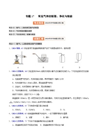 2024年中考化学真题分类汇编（全国通用）专题17  常见气体的制取、净化与检验（第01期）（原卷版）