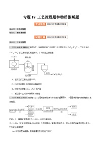 2024年中考化学真题分类汇编（全国通用）专题18 工艺流程题和物质推断题（第02期）（原卷版）