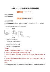 2024年中考化学真题分类汇编（全国通用）专题18 工艺流程题和物质推断题（第02期）（解析版）