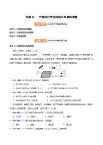 2024年中考化学真题分类汇编（全国通用）专题19 主题项目式选择题与科普阅读题（第01期）（原卷版）