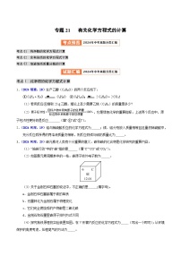 2024年中考化学真题分类汇编（全国通用）专题21 有关化学方程式的计算（第01期）（原卷版）