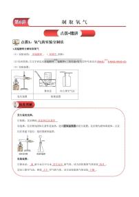 第6讲-制取氧气-2024年新九年级化学暑假衔接讲义（人教版2024）（含答案）