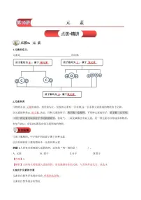 第10讲-元素-2024年新九年级化学暑假衔接讲义（人教版2024）（含答案）