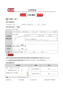 第13讲-水的组成-2024年新九年级化学暑假衔接讲义（人教版2024）（含答案）
