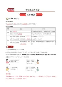 第14讲-物质组成的表示-2024年新九年级化学暑假衔接讲义（人教版2024）（含答案）
