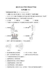 【真题】2024年宿迁市中考化学试卷（含答案解析）