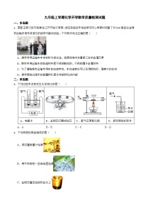 黑龙江省哈尔滨市2024年九年级上学期化学开学教学质量检测试题附答案