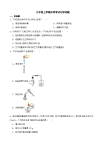 陕西省西安市2024年九年级上学期开学考试化学试题附答案