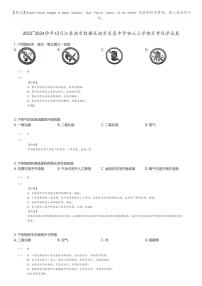 [化学]2023_2024学年12月江苏南京鼓楼区南京求真中学初三上学期月考化学试卷(原题版+解析版)