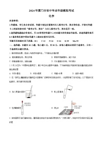 2024年福建省厦门市中考一模化学试卷