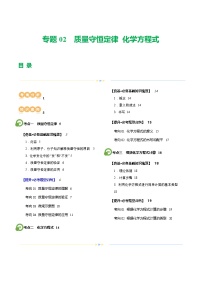 中考化学一轮复习讲义 质量守恒定律 化学方程式（讲义）（解析版）