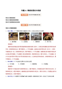 专题01 物质的变化与性质（教师卷+学生卷）- 2024年中考化学真题分类汇编（全国通用）